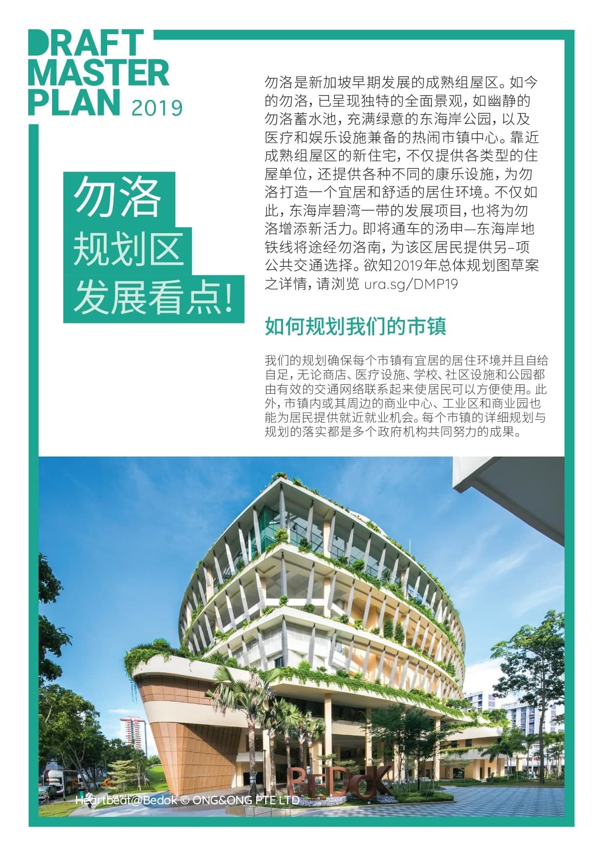 Bedok-URA-Master-Plan-Chinese-1