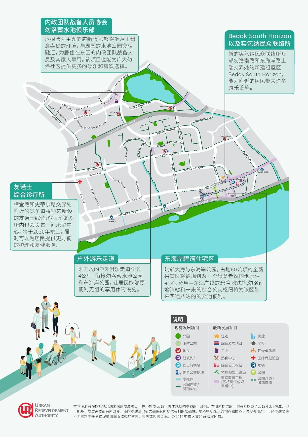 Bedok-URA-Master-Plan-Chinese-2